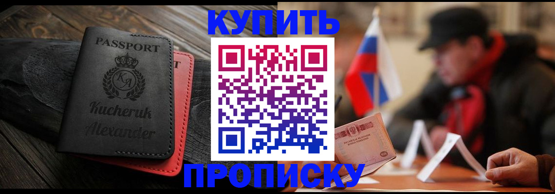 временная регистрация купить в Высоковске