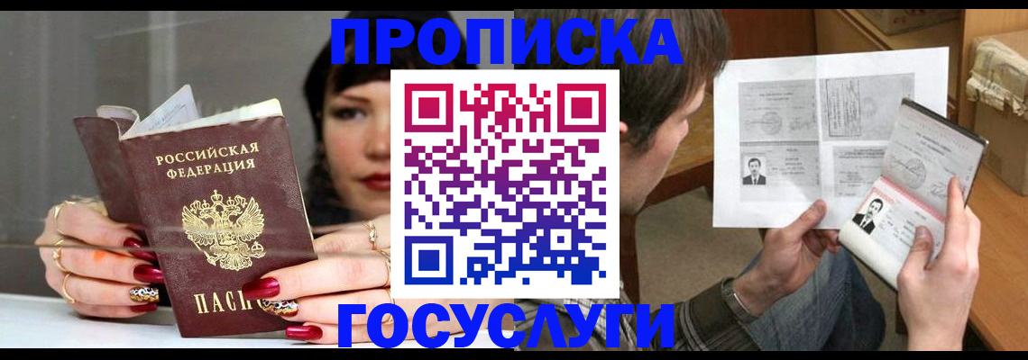 пропишу в квартире в Высоковске