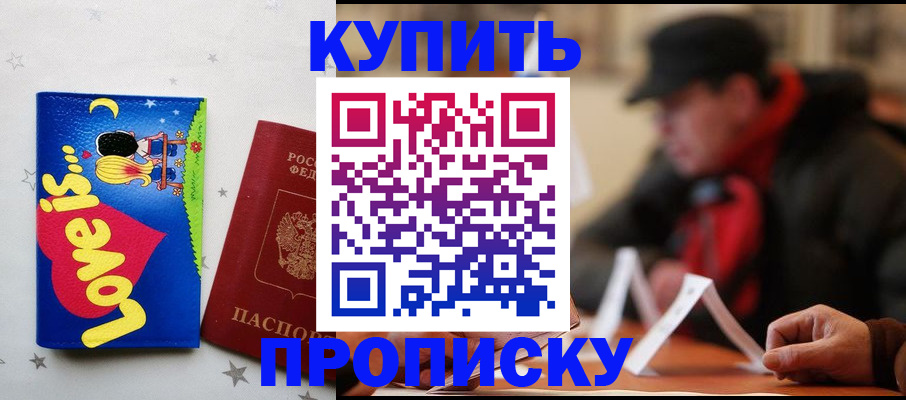 прописка в квартире в Высоковске