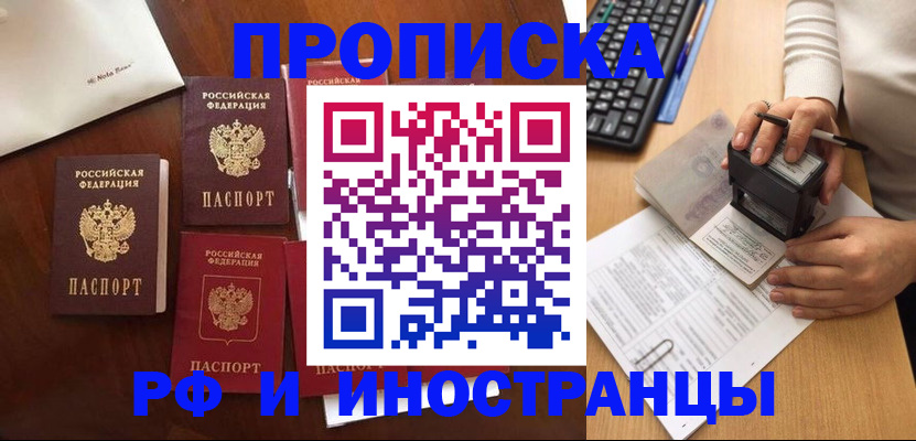 временная регистрация купить в Высоковске