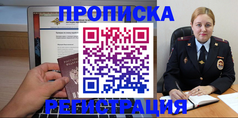 прописка ребенка в Высоковске