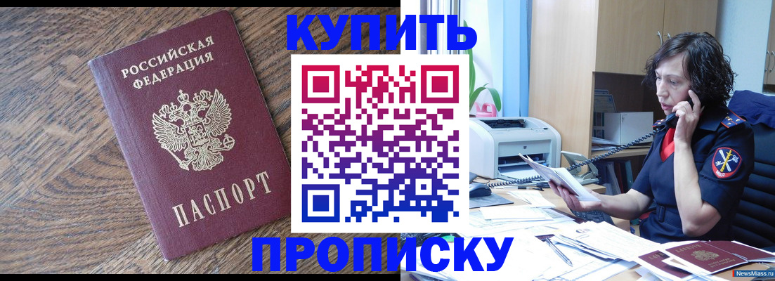 прописка в Высоковске