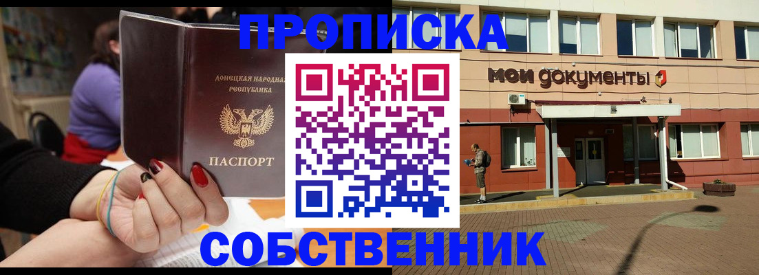 прописка для работы в Высоковске